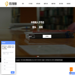 中高端人才寻访（猎头）
