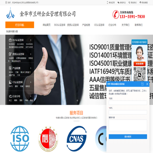 金华市兰研企业管理咨询有限公司