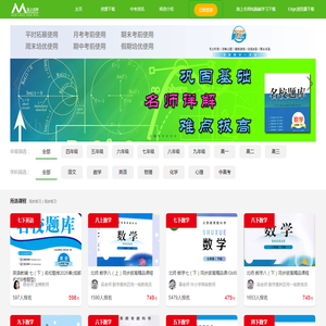 名校题库
