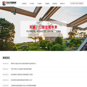 天窗维修