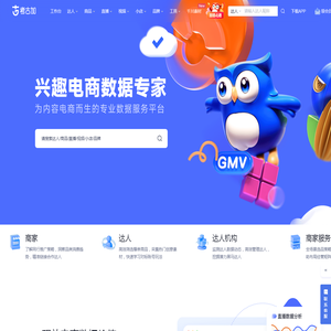 兴趣电商数据专家