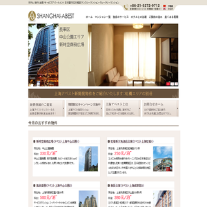 出張•研修の宿泊先に使えます！中国•上海の宿泊•滞在の場所を探しなら日本語スタッフも24時間対応！独自の豊富なサービスで