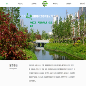 园林建设工程