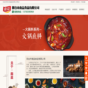 邢台市南益食品有限公司