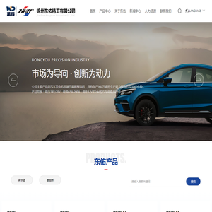 锦州东佑精工有限公司