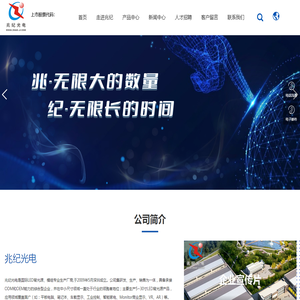 深圳市兆纪光电有限公司,兆纪光电,平板电脑笔记本