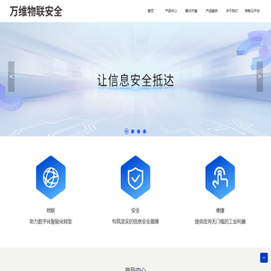 北京万维物联科技发展有限公司