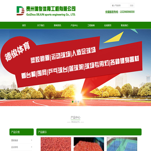 塑胶场地铺设