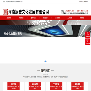 河南旭宏文化发展有限公司