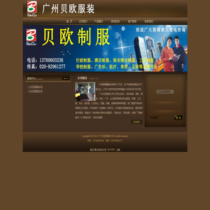 广州市增城贝欧服装经营部