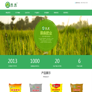 辽宁霖森肥业有限公司