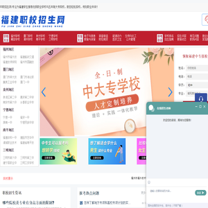 福建职校招生网