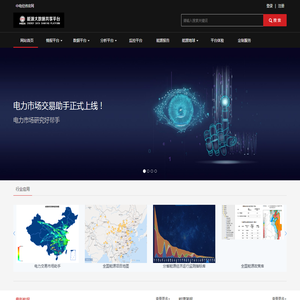 能源大数据共享平台