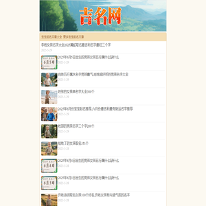 宝宝起名,免费起名,男孩名字,女孩名字,五行起名