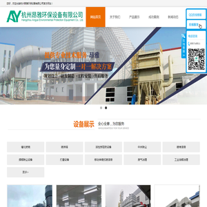 杭州昂雅环保设备有限公司