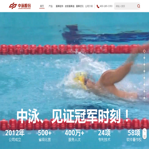 中泳股份