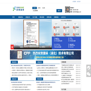 公共采购网