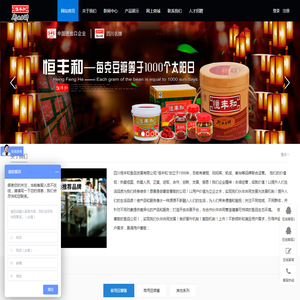 四川恒丰和食品发展有限公司