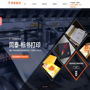上海同泰图文制作有限公司