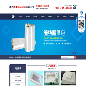 长沙德美包装材料有限公司