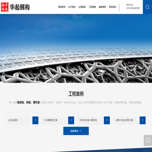吉林省华起钢构工程有限公司