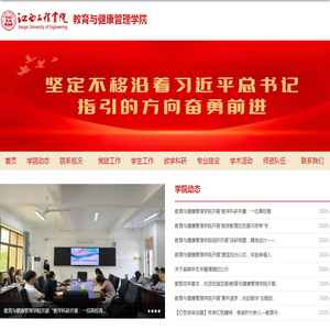 教育与健康管理学院