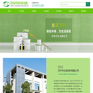 巴中涂料.中国,四川涂料供应商.中国,光泽涂料,巴中市光泽涂料有限公司