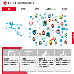 京瓷信息系统（上海）有限公司