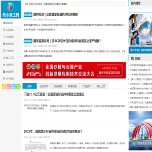防水施工网