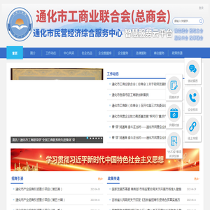通化市民营经济综合服务中心