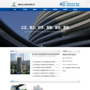 成都众业工程技术有限公司