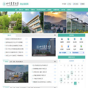 四川农业大学就业信息网