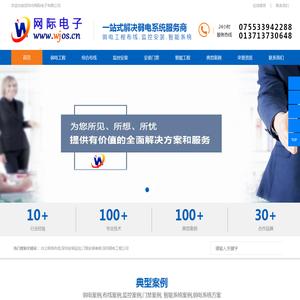 深圳弱电工程公司