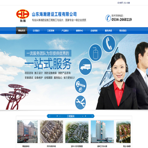 山东海瀚建设工程有限公司