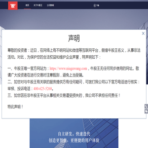 牛股王官网:跟牛人选牛股