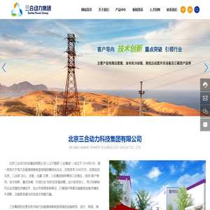 北京三合动力科技集团有限公司