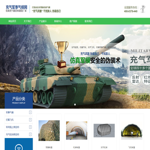 充气军事模型