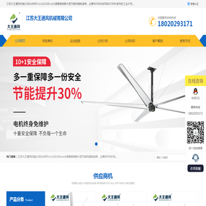 工业大风扇