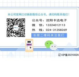 沈阳卡达电子有限公司