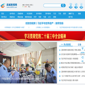 武威新闻网
