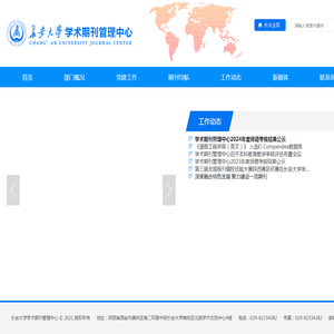 长安大学学术期刊管理中心