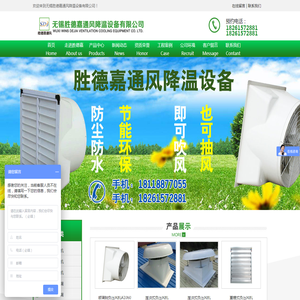 无锡胜德嘉通风降温设备有限公司