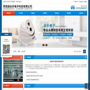 凤阳县永乐电子科技有限公司