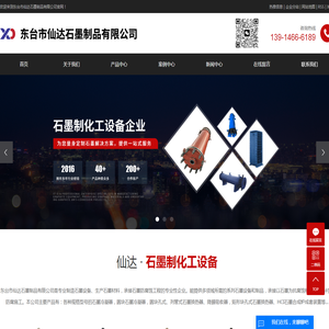 石墨冷凝器