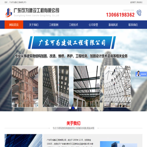 广东可为建设工程有限公司