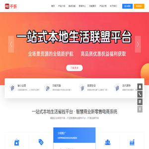 千折丨一站式本地生活联盟