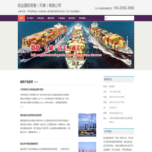 旺达国际贸易（天津）有限公司