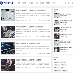 中考课外辅导培训