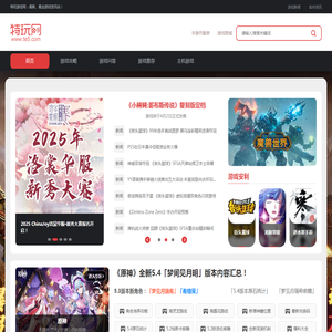 特玩游戏网