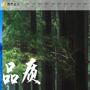 潍坊景泰装饰工程有限公司
